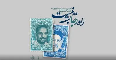 نماهنگ «راه رجا بسته نیست» منتشر شد