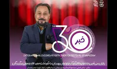 پایان جشنواره تئاتر کودک با نکوداشت مجید قناد و معرفی برگزیدگان