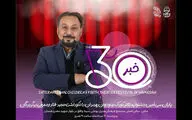 پایان جشنواره تئاتر کودک با نکوداشت مجید قناد و معرفی برگزیدگان