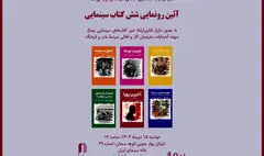 شش کتاب سینمایی در خانه سینما رونمایی می‌شود