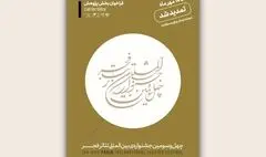 مهلت ارسال چکیده مقالات به بخش پژوهش جشنواره تئاتر فجر تمدید شد