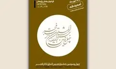 مهلت ارسال چکیده مقالات به بخش پژوهش جشنواره تئاتر فجر تمدید شد