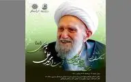 برگزاری همایش «سالک الی الله» در انجمن آثار و مفاخر 
