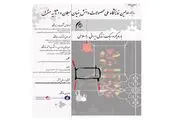 انتشار فراخوان نمایشگاه ملی محصولات دانش‌بنیان مبلمان و اثاثیه منزل