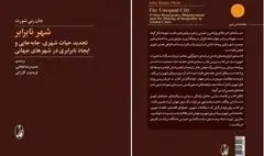 تحلیل فرهنگی- سیاسی شهرها و رویکردهای جغرافیای شهری در کتاب 