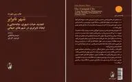 تحلیل فرهنگی- سیاسی شهرها و رویکردهای جغرافیای شهری در کتاب 