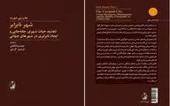 تحلیل فرهنگی- سیاسی شهرها و رویکردهای جغرافیای شهری در کتاب 