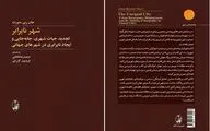 تحلیل فرهنگی- سیاسی شهرها و رویکردهای جغرافیای شهری در کتاب 