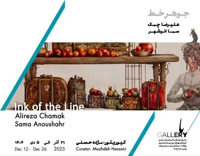 برگزاری نمایشگاه گروهی «جوهر و خط بر کاغذ»
