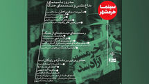 «سینما خرمشهر» در خانه هنرمندان ایران