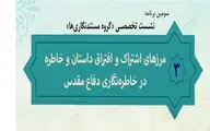 مرزهای اشتراک و افتراق داستان و خاطره، در خاطره‌نگاری دفاع مقدس