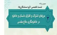 مرزهای اشتراک و افتراق داستان و خاطره، در خاطره‌نگاری دفاع مقدس