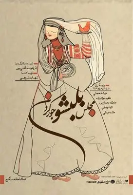 نمایش «مجلس بلبشو جور کردن» به سنگلج می‌آید