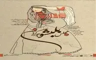 نمایش «مجلس بلبشو جور کردن» به سنگلج می‌آید