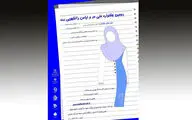 اعلام مهلت ارسال آثار به دومین جشنواره ملی مد و لباس دانشجویی