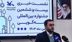 ۲۵ کشور در جشنواره قصه گویی حضور دارند