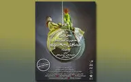 اجرای نمایش 