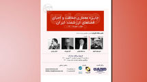 فراخوان «جایزه معماری حفاظت و احیای فضاهای ارزشمند ایران» منتشر شد