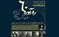 گفتگوی دانش و حرفه در بستر شهر