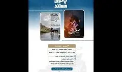 نمایش ۲ مستند در «سالن حقیقت»