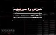 نمایشگاه عکس 