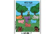 نمایش «فیل ترانه» در تماشاخانه صحنه آبی اجرا می‌شود