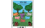 نمایش «فیل ترانه» در تماشاخانه صحنه آبی اجرا می‌شود