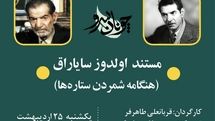 «هنگامه شمردن ستاره‌ها» در پاسداشت استاد شهریار از شبکه مستند پخش می‌شود