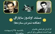 «هنگامه شمردن ستاره‌ها» در پاسداشت استاد شهریار از شبکه مستند پخش می‌شود