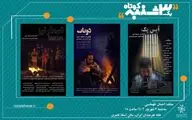 نمایش سه فیلم کوتاه در «یک سه‌شنبه کوتاه»

 