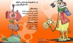ثبت نام دوره های تخصصی ترم پاییز 1403 خانه کاریکاتور ایران 
