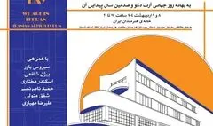 نشست «هنر و معماری آرت دکو از جهان تا ایران» در خانه هنرمندان ایران