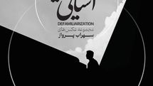 خانه هنرمندان ایران میزبان نمایشگاه «آشناییزدایی»