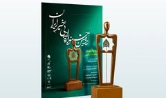 داوران «دومین جشنواره ادبی خیرِ ایران» معرفی شدند 