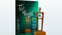 داوران «دومین جشنواره ادبی خیرِ ایران» معرفی شدند