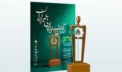 داوران «دومین جشنواره ادبی خیرِ ایران» معرفی شدند 