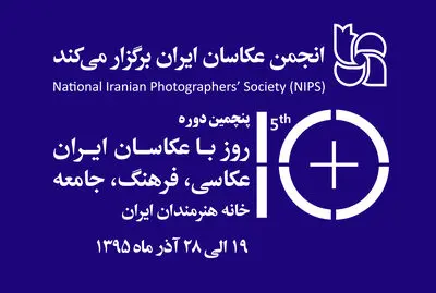 شعار پنجمین دوره 10 روز با عکاسان اعلام شد