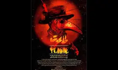 بازگشت «طاعون» به تالار حافظ