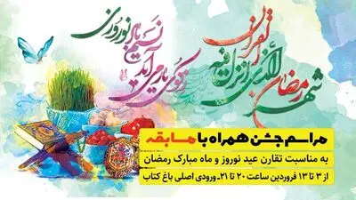 ضیافت رمضان در باغ کتاب