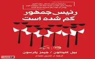 پرفروش‌ترین کتاب داستانی سایت آمازون و نیویورک تایمز در ایران/ 