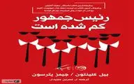 پرفروش‌ترین کتاب داستانی سایت آمازون و نیویورک تایمز در ایران/ 