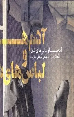اولین اثر لیندا گرانت در ایران