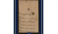 نخستین پادشاهی که از «ایران» برای سجع مهر استفاده کرد
