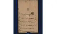 نخستین پادشاهی که از «ایران» برای سجع مهر استفاده کرد