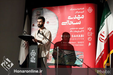 افتتاحیه نمایشگاه آثار مهدی سحابی در موزه هنرهای معاصر تهران