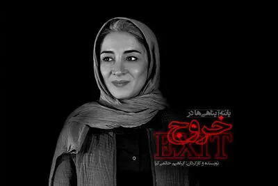 پانته‌آ پناهی‌ها  بازیگر "خروج" حاتمی‌کیا شد