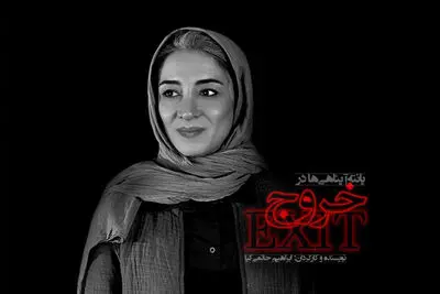 پانته‌آ پناهی‌ها  بازیگر "خروج" حاتمی‌کیا شد
