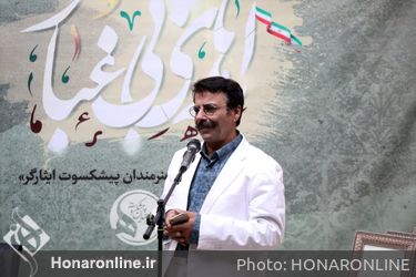 مراسم تجلیل از هنرمندان پیشکسوت ایثارگر