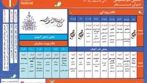 اعلام برنامه اجراهای نخستین جشنواره ملی موسیقی «نوای مهر»