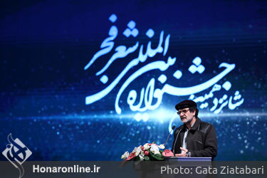 اختتامیه شانزدهمین دوره جشنواره بین‌المللی شعر فجر در تالار وحدت